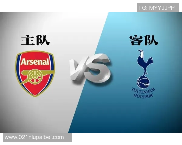 2019年9月1日阿森纳与热刺激战前瞻及竞彩推荐分析